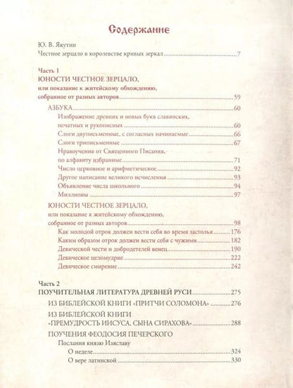 Фотография книги "Юности Честное Зерцало"