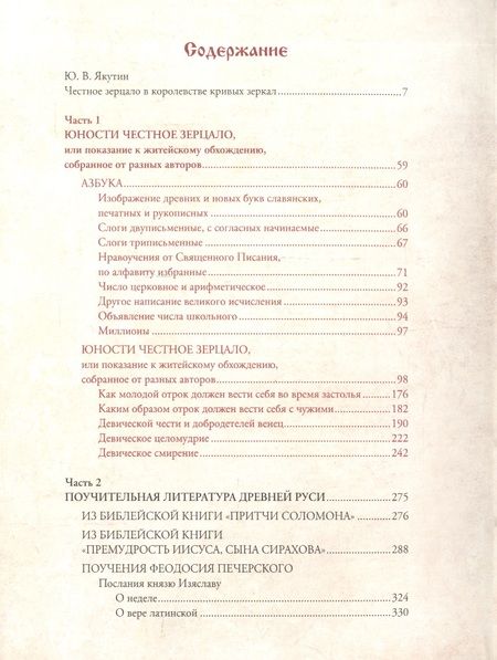 Фотография книги "Юности Честное Зерцало"