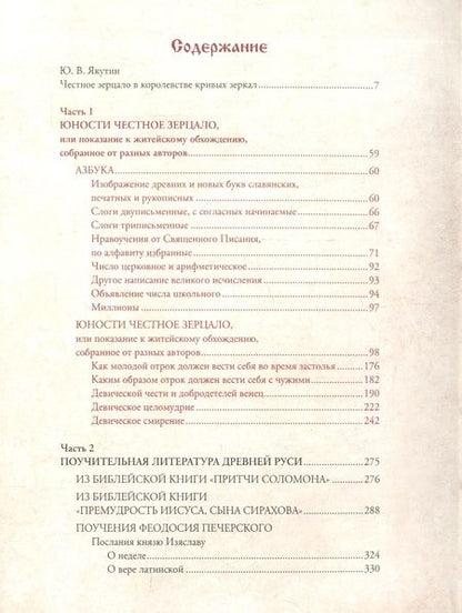 Фотография книги "Юности Честное Зерцало"