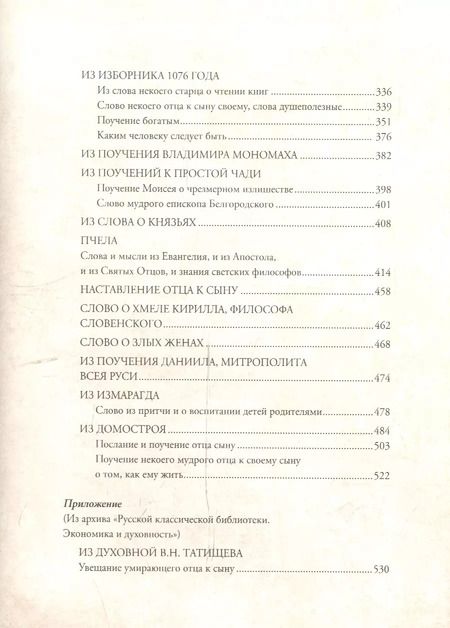 Фотография книги "Юности Честное Зерцало"