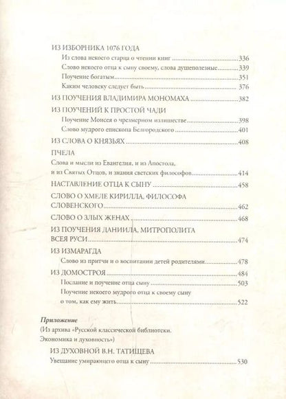 Фотография книги "Юности Честное Зерцало"