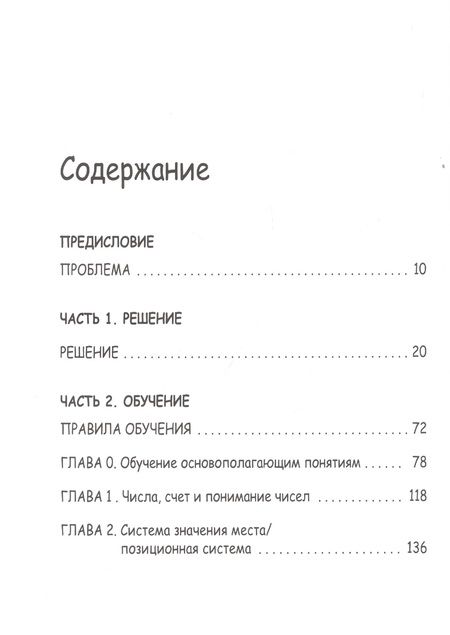 Фотография книги "Юнсен: Как понять математику. Решение проще, чем вы думаете"