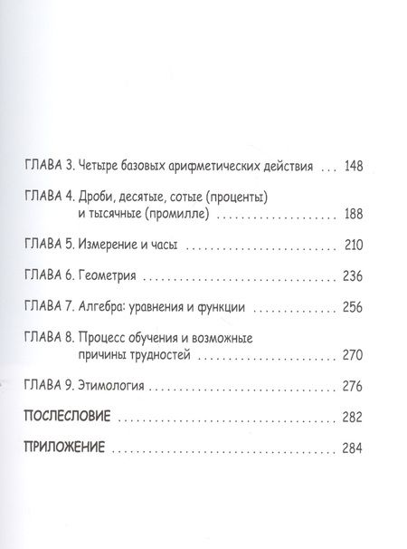 Фотография книги "Юнсен: Как понять математику. Решение проще, чем вы думаете"