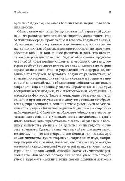 Фотография книги "Юнсинь Чжу: Философия образования в Китае"