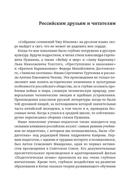 Фотография книги "Юнсинь Чжу: Философия образования в Китае"
