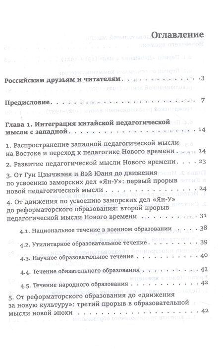 Фотография книги "Юнсинь Чжу: Педагогическая мысль Китая в новое и новейшее время"