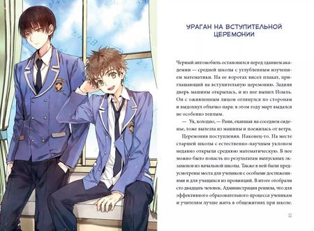 Фотография книги "Юнвон, Джухи: Академия математики. Дело хакерского клуба. Том 1"