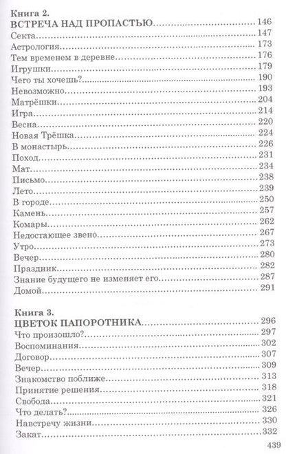 Фотография книги "Юнязова: Сквозь лабиринт времён. Сборник 1. Книги 1-3"