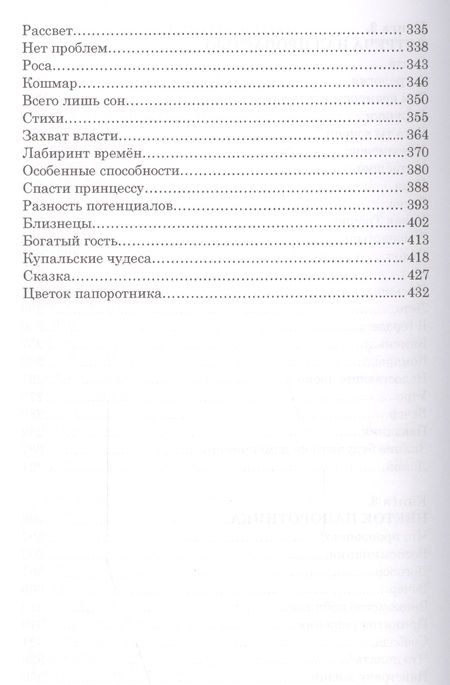 Фотография книги "Юнязова: Сквозь лабиринт времён. Сборник 1. Книги 1-3"