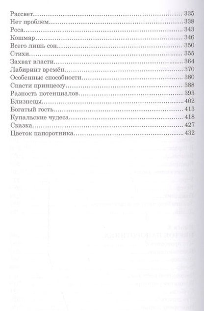 Фотография книги "Юнязова: Сквозь лабиринт времён. Сборник 1. Книги 1-3"