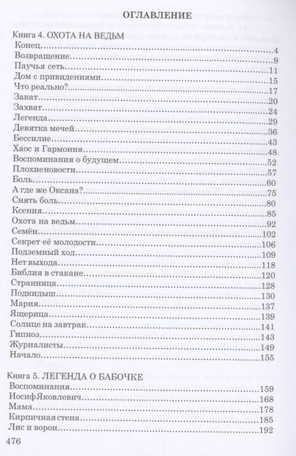 Фотография книги "Юнязова: Сквозь лабиринт времён. Сборник 2. Книги 4-6"