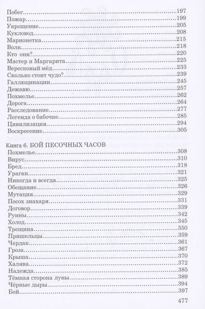 Фотография книги "Юнязова: Сквозь лабиринт времён. Сборник 2. Книги 4-6"