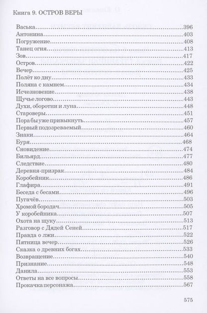 Фотография книги "Юнязова: Сквозь лабиринт времён. Сборник 3. Книги 7-9. На острие свечи. Странники зазеркалья. Остров Веры"