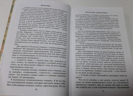 Фотография книги "Юрас: Короткие слова - великие лекарства"