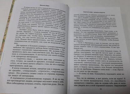 Фотография книги "Юрас: Короткие слова - великие лекарства"