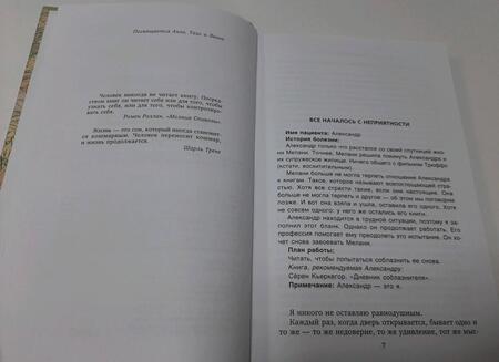 Фотография книги "Юрас: Короткие слова - великие лекарства"