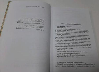 Фотография книги "Юрас: Короткие слова - великие лекарства"