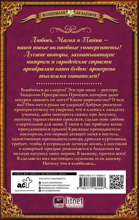 Фотография книги "Юраш: Принц по ГОСТу"
