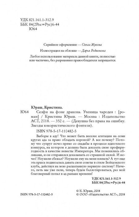 Фотография книги "Юраш: Селфи на фоне дракона. Ученица чародея"