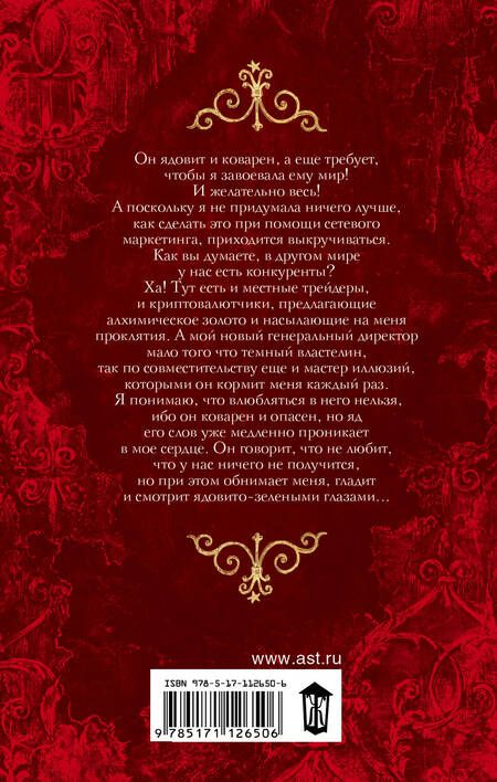 Фотография книги "Юраш: Семь кругов Яда"