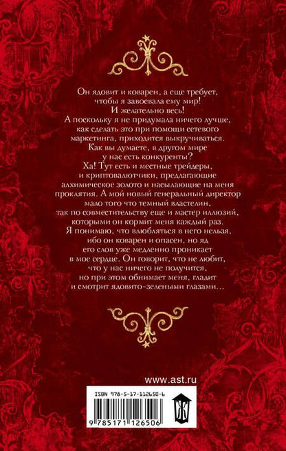 Фотография книги "Юраш: Семь кругов Яда"