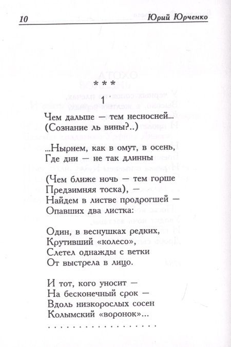 Фотография книги "Юрченко: Бальзам Фьерабраса. Стихи не о любви"