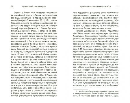 Фотография книги "Юрченко: Чудеса арабского халифа"