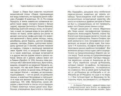 Фотография книги "Юрченко: Чудеса арабского халифа"