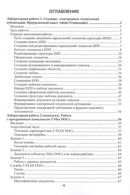 Фотография книги "Юрчик, Голубкова, Гусеница: Применение CALS технологий на предприятии. Лабораторная работа"