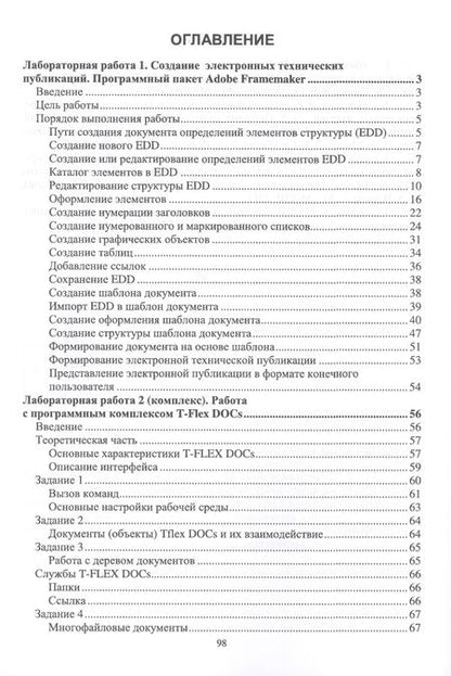 Фотография книги "Юрчик, Голубкова, Гусеница: Применение CALS технологий на предприятии. Лабораторная работа"
