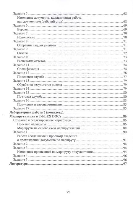 Фотография книги "Юрчик, Голубкова, Гусеница: Применение CALS технологий на предприятии. Лабораторная работа"