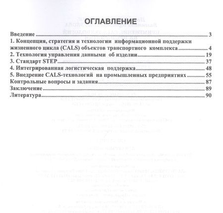 Фотография книги "Юрчик, Голубкова: Применение CALS технологий на предприятии. Учебное пособие"