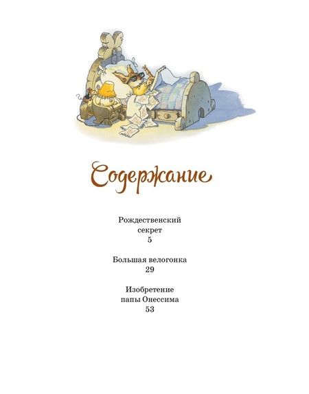 Фотография книги "Юрье: Большая велогонка"