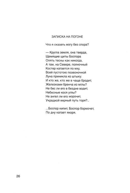 Фотография книги "Юрьев: Собрание стихотворений. В 2-х томах"