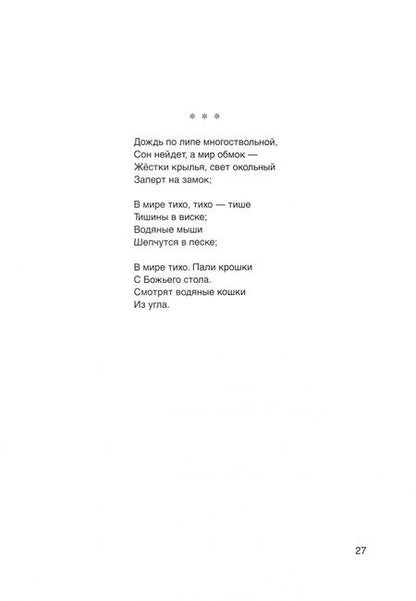 Фотография книги "Юрьев: Собрание стихотворений. В 2-х томах"