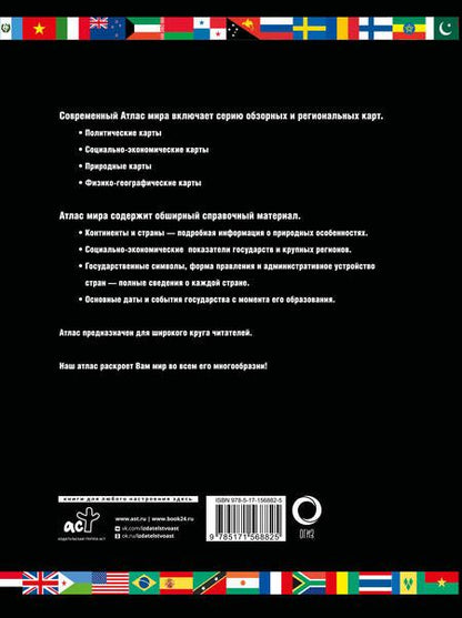 Фотография книги "Юрьева: Атлас мира. Обзорно-географический. В новых границах"