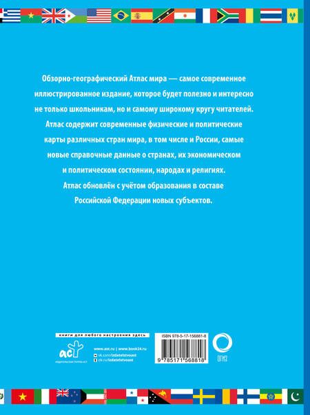 Фотография книги "Юрьева: Атлас мира школьный. Обзорно-географический. В новых границах"