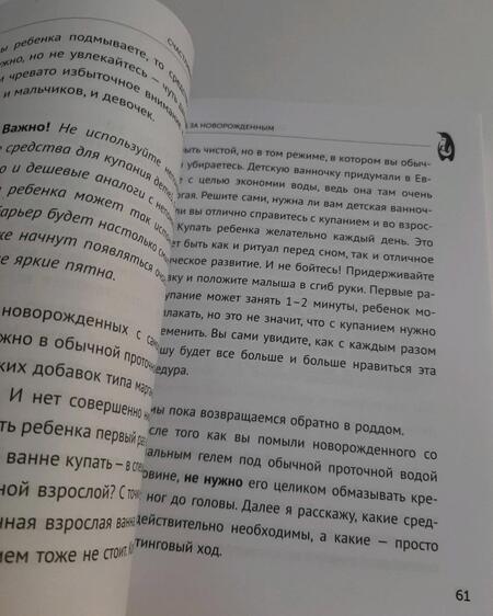 Фотография книги "Юрьева: Счастливый малыш до года. Здоровье, психология, воспитание"