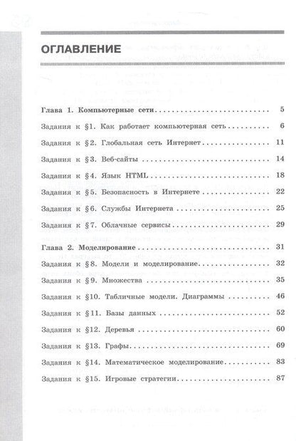 Фотография книги "Юрьевич, Александрович: Информатика. 9 класс. Базовый уровень. Рабочая тетрадь. В двух частях. Часть 1. ФГОС 2021"
