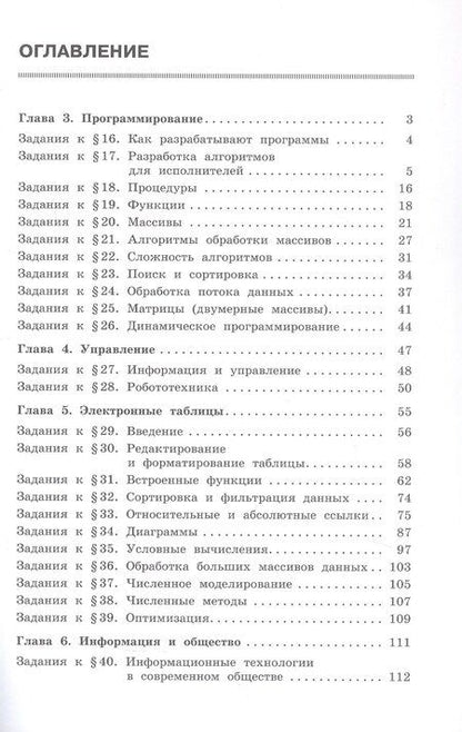 Фотография книги "Юрьевич, Александрович: Информатика. 9 класс. Базовый уровень. Рабочая тетрадь. В двух частях. Часть 2. ФГОС 2021"