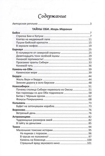 Фотография книги "Юрьевич, Александрович: Тайны Оби и легенды Иртыша"