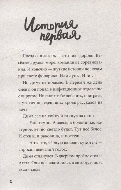 Фотография книги "Юрьевич, Геннадьевна: Книга 13 страшных историй Страшилки для детей"