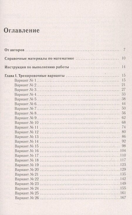 Фотография книги "Юрьевич, Генриевна, Олегович: ОГЭ-2026. Математика. Подготовка к ОГЭ-2026. 9 класс. 40 тренировочных вариантов по демоверсии 2026 года"
