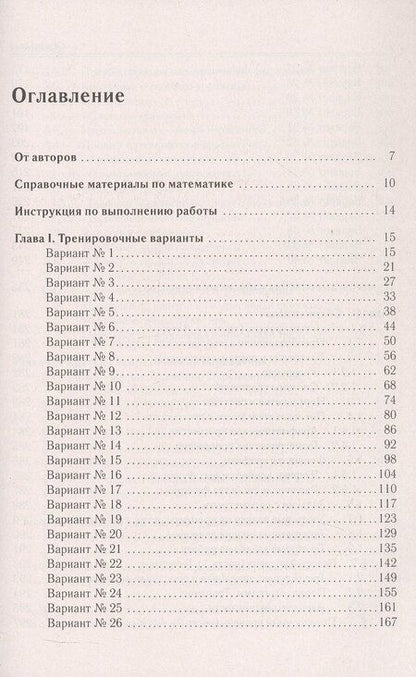 Фотография книги "Юрьевич, Генриевна, Олегович: ОГЭ-2026. Математика. Подготовка к ОГЭ-2026. 9 класс. 40 тренировочных вариантов по демоверсии 2026 года"