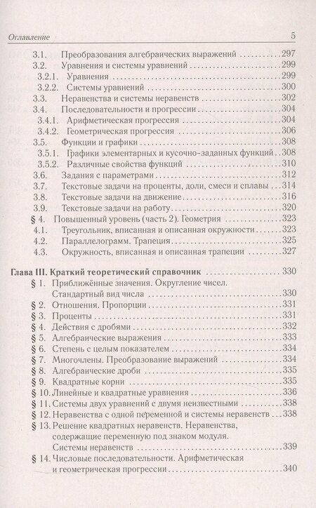 Фотография книги "Юрьевич, Генриевна, Олегович: ОГЭ-2026. Математика. Подготовка к ОГЭ-2026. 9 класс. 40 тренировочных вариантов по демоверсии 2026 года"