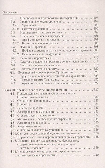 Фотография книги "Юрьевич, Генриевна, Олегович: ОГЭ-2026. Математика. Подготовка к ОГЭ-2026. 9 класс. 40 тренировочных вариантов по демоверсии 2026 года"