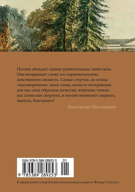 Фотография книги "Юрьевич, Иванович, Сергеевич: Золотой век русской поэзии"