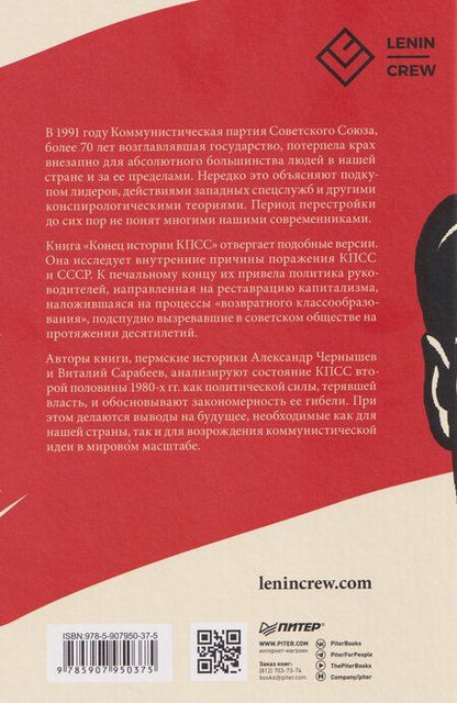 Фотография книги "Юрьевич, Николаевич: Конец истории КПСС"