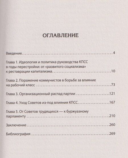 Фотография книги "Юрьевич, Николаевич: Конец истории КПСС"