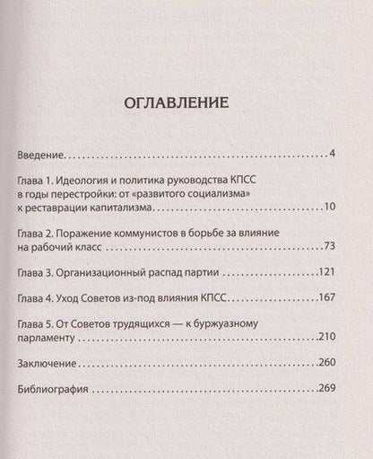 Фотография книги "Юрьевич, Николаевич: Конец истории КПСС"